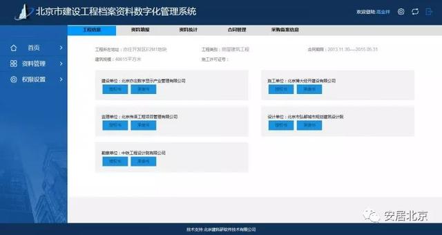 北京市建设工程施工资料数字化管理平台上线啦~（北京市建筑工程资料管理软件）