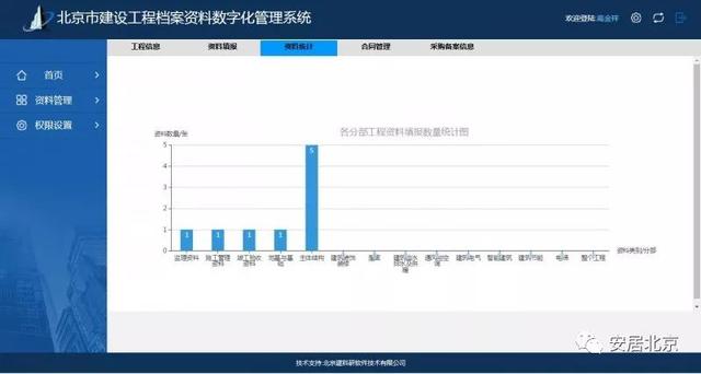 北京市建设工程施工资料数字化管理平台上线啦~（北京市建筑工程资料管理软件）