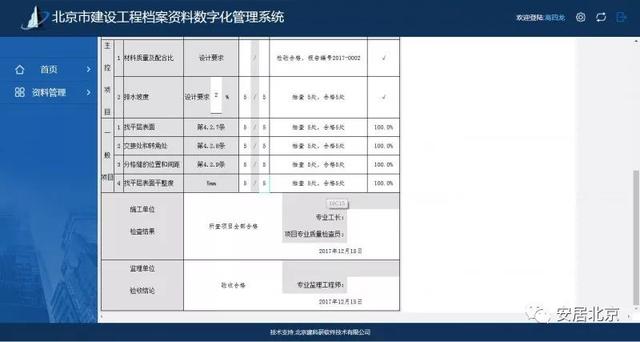 北京市建设工程施工资料数字化管理平台上线啦~（北京市建筑工程资料管理软件）