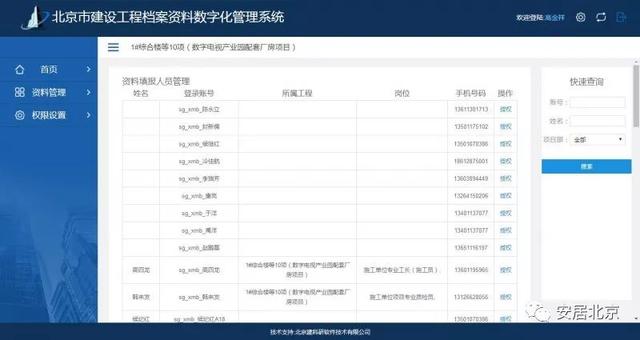 北京市建设工程施工资料数字化管理平台上线啦~（北京市建筑工程资料管理软件）