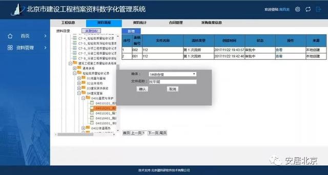 北京市建设工程施工资料数字化管理平台上线啦~（北京市建筑工程资料管理软件）