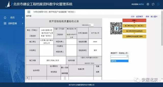 北京市建设工程施工资料数字化管理平台上线啦~（北京市建筑工程资料管理软件）