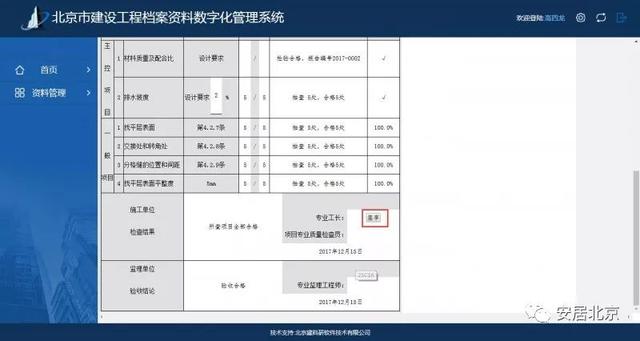 北京市建设工程施工资料数字化管理平台上线啦~（北京市建筑工程资料管理软件）