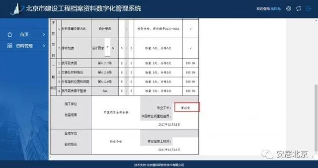 北京市建设工程施工资料数字化管理平台上线啦~（北京市建筑工程资料管理软件）