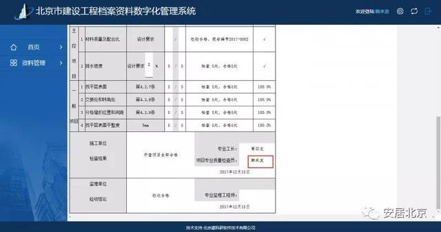 北京市建设工程施工资料数字化管理平台上线啦~（北京市建筑工程资料管理软件）