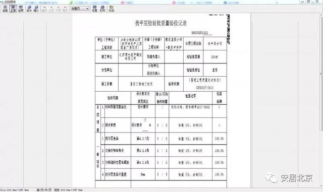 北京市建设工程施工资料数字化管理平台上线啦~（北京市建筑工程资料管理软件）