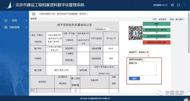 北京市建设工程施工资料数字化管理平台上线啦~（北京市建筑工程资料管理软件）