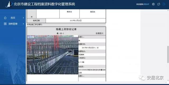 北京市建设工程施工资料数字化管理平台上线啦~（北京市建筑工程资料管理软件）