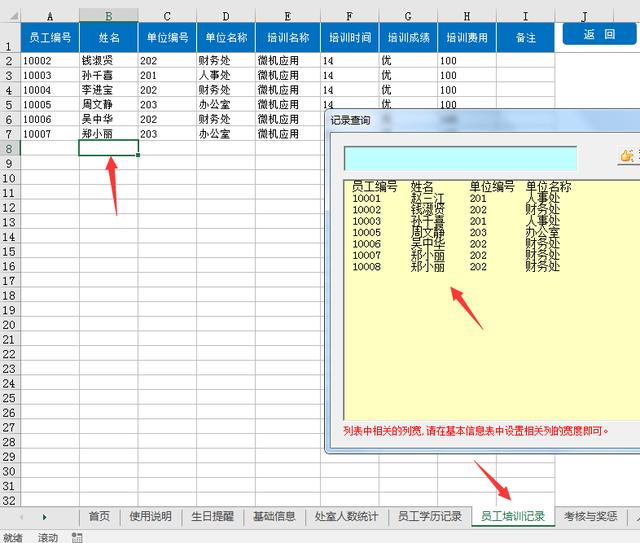 全套Excel人事档案管理系统，查询考勤，培训奖励，一应俱全（人员档案表excel）