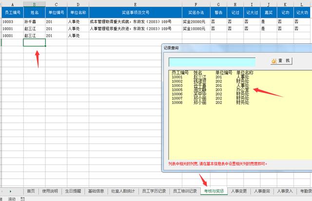 全套Excel人事档案管理系统，查询考勤，培训奖励，一应俱全（人员档案表excel）