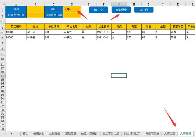 全套Excel人事档案管理系统，查询考勤，培训奖励，一应俱全（人员档案表excel）