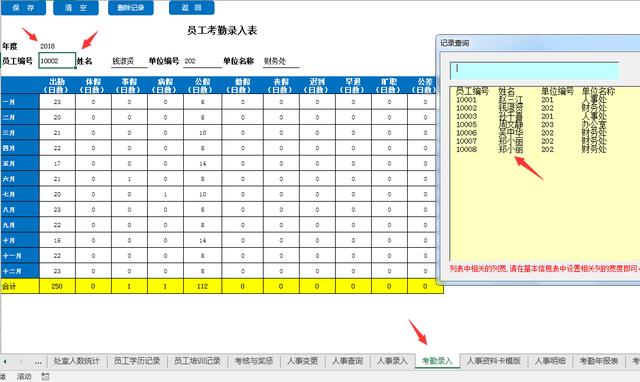 全套Excel人事档案管理系统，查询考勤，培训奖励，一应俱全（人员档案表excel）