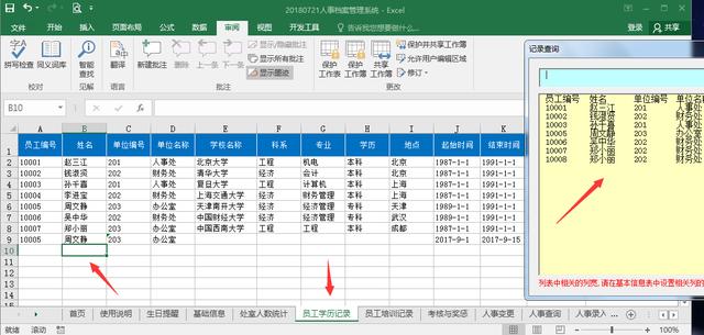 全套Excel人事档案管理系统，查询考勤，培训奖励，一应俱全（人员档案表excel）