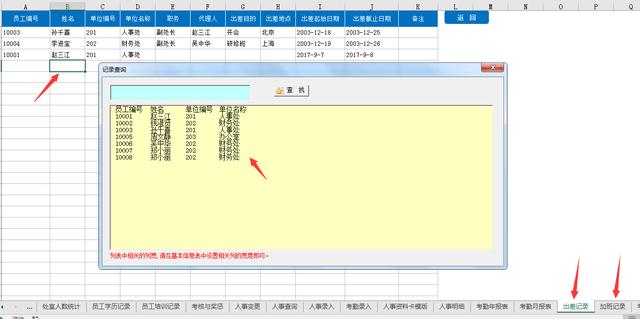 全套Excel人事档案管理系统，查询考勤，培训奖励，一应俱全（人员档案表excel）