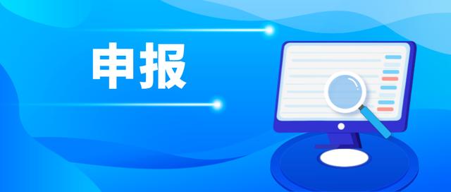 申报 - 2023～2024年度广东省重点领域研发计划“绿色生物制造”重点专项项目