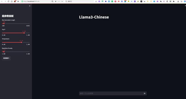 Llama3 中文版本地环境搭建和部署实战