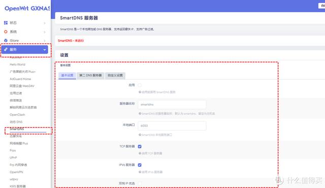 OpenWrt旁路由进阶SmartDNS+AdGH设置DNS分流、秒开网页、去广告（openwrt 旁路由 dns）