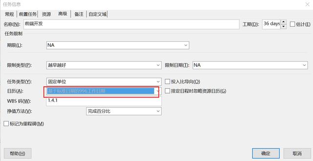 项目管理软件Project从入门到精通 - 任务列表多日历设置（project项目日历如何设置）