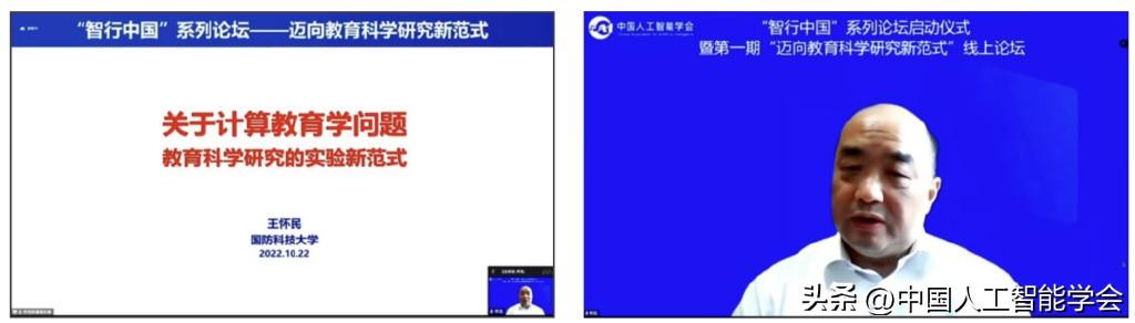 学术报告丨王怀民院士：计算教育学——教育科学研究的实验新范式