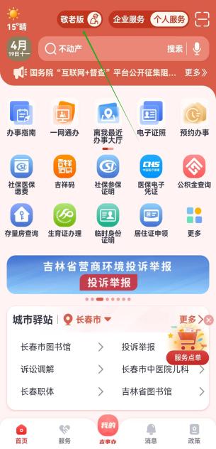 功能优化 服务升级 “吉事办”全新改版上线（“吉事办”上新了）