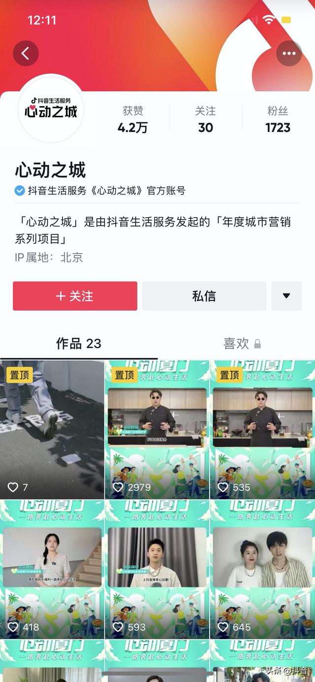 抖音心动厦门收官，以城市营销为核心助力鹭岛实现消费新增长（厦门心动网络有限公司）