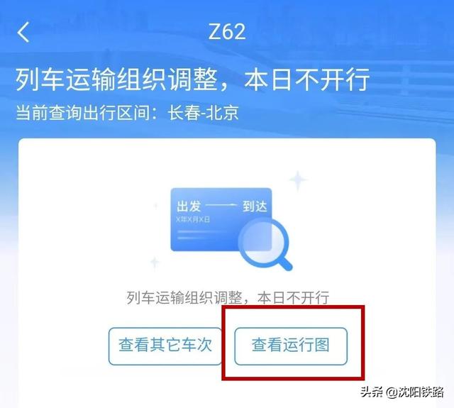 12306APP这两个查询功能很实用（查一下12306）