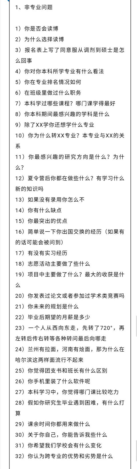 保研面试“命中率最高”的问题！大部分导师都会问，考生提前准备