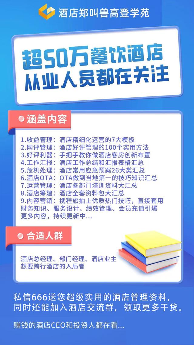 酒店管理：店长每日工作流程，详情讲解！（酒店管理-店长每日工作流程,详情讲解）