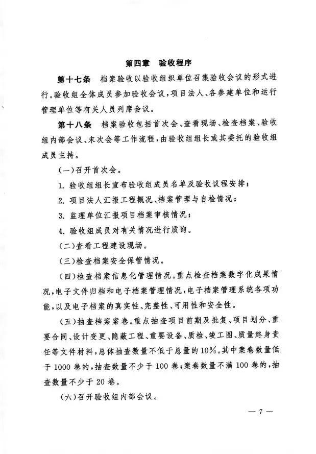 水办〔2023〕132号-《水利工程建设项目档案验收办法》（水利档案验收规范-2014）