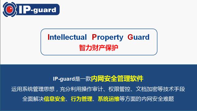 互普IP-guard V4.71 历史版本更新说明_202205（互普科技有限公司）