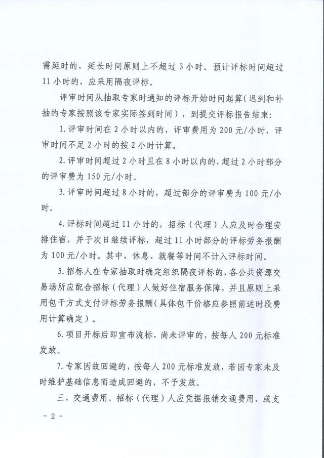 评标专家费怎么发？浙江某地2月起执行新专家评标劳务报酬标准（评标专家费发放标准）