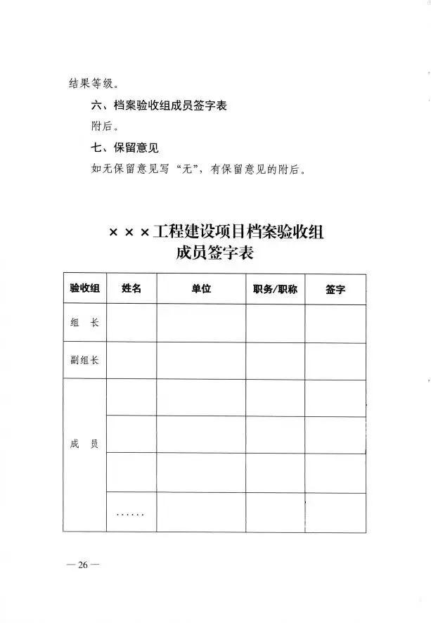 水办〔2023〕132号-《水利工程建设项目档案验收办法》（水利档案验收规范-2014）