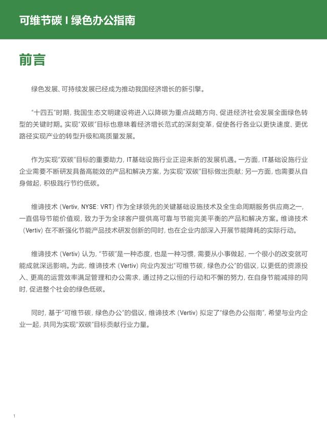 绿色办公指南(附下载)（绿色办公包括哪些内容）