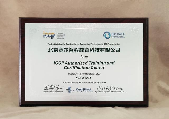 喜讯！赛尔智程成为美国 ICCP 首批授权培训中心（北京赛尔智程教育）