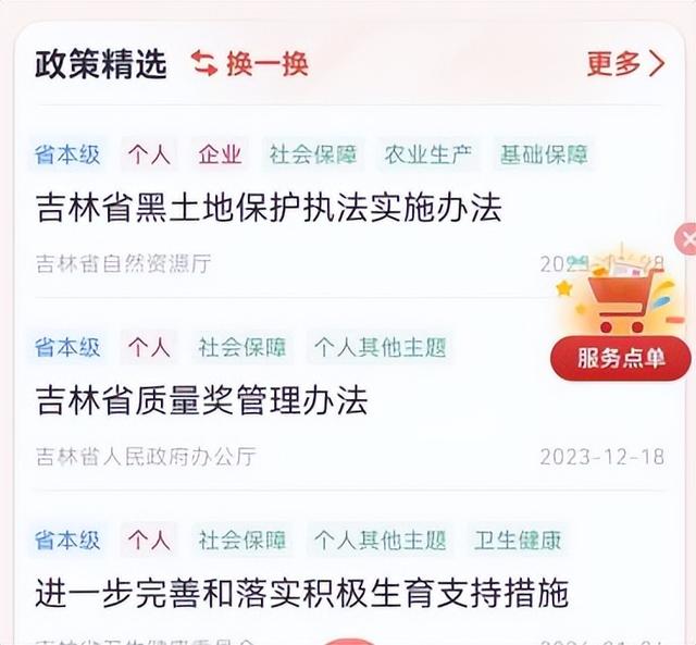 功能优化 服务升级 “吉事办”全新改版上线（“吉事办”上新了）