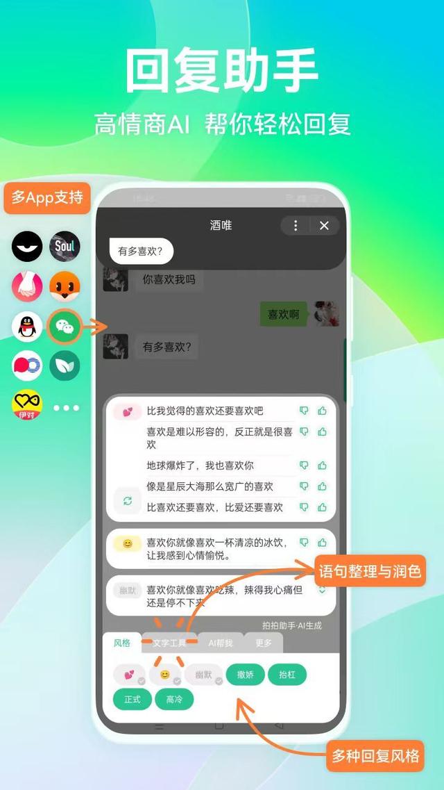 拍拍助手：高情商回复聊天对话的必备工具（拍拍我回复）