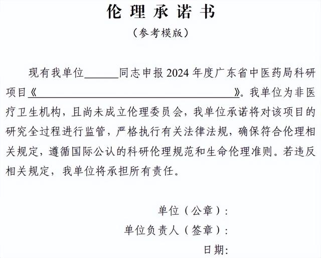 关于申报2025 年度广东省中医药局科研项目的通知（关于申报2025 年度广东省中医药局科研项目的通知）