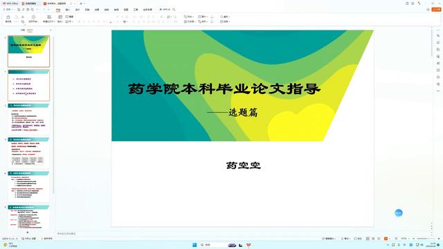 药学本科毕业论文怎么选题？#本科毕业论文（药学本科毕业论文怎么选题）