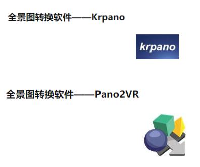 3d全景图片制作软件有哪些？哪款软件比较好用？（3d全景图片制作软件有哪些-哪款软件比较好用）