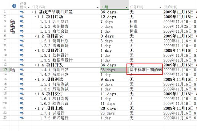 项目管理软件Project从入门到精通 - 任务列表多日历设置（project项目日历如何设置）