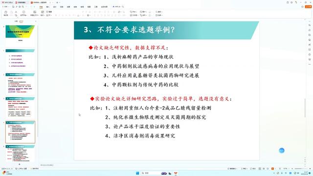 药学本科毕业论文怎么选题？#本科毕业论文（药学本科毕业论文怎么选题）