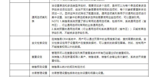 倒推后台系统——看穿CRM客户管理系统