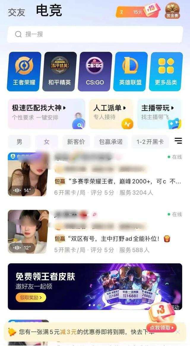 “游戏陪玩”真的只是“陪玩”吗？揭秘陪玩APP中的擦边球（陪玩游戏是什么软件）