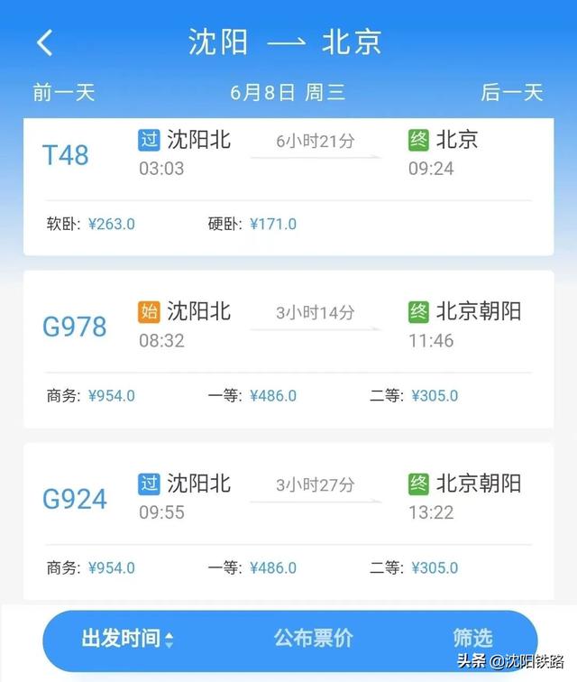 12306APP这两个查询功能很实用（查一下12306）