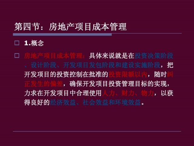 地产干货：房地产开发项目管理（房地产开发项目管理的内容有哪些-）