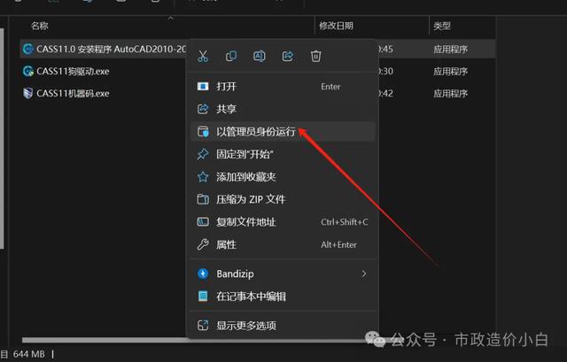 南方CASS 11.0安装教程（支持CAD2010~2024）（南方cass10.1安装步骤）