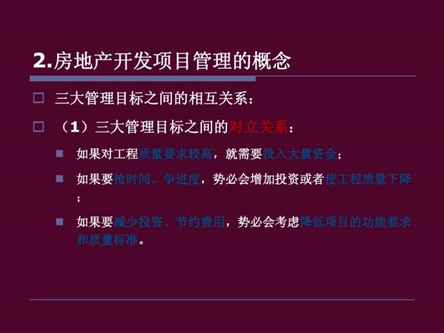 地产干货：房地产开发项目管理（房地产开发项目管理的内容有哪些-）