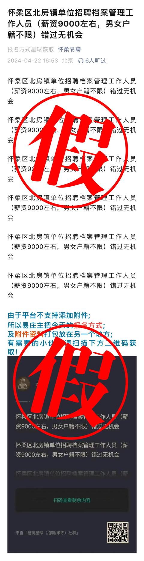 北京一单位招聘档案管理人员薪资9000元？镇政府：假的！（北京档案室招聘）