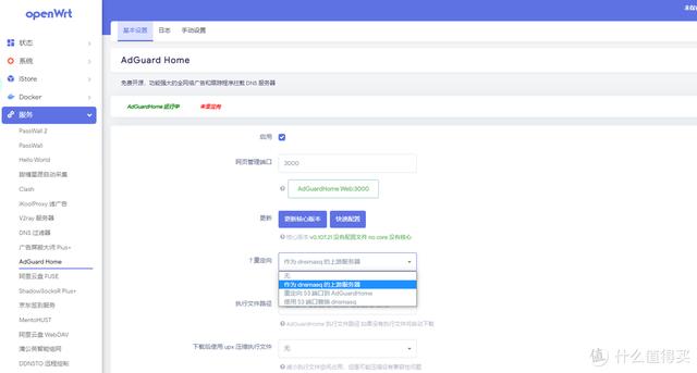 OpenWrt旁路由进阶SmartDNS+AdGH设置DNS分流、秒开网页、去广告（openwrt 旁路由 dns）