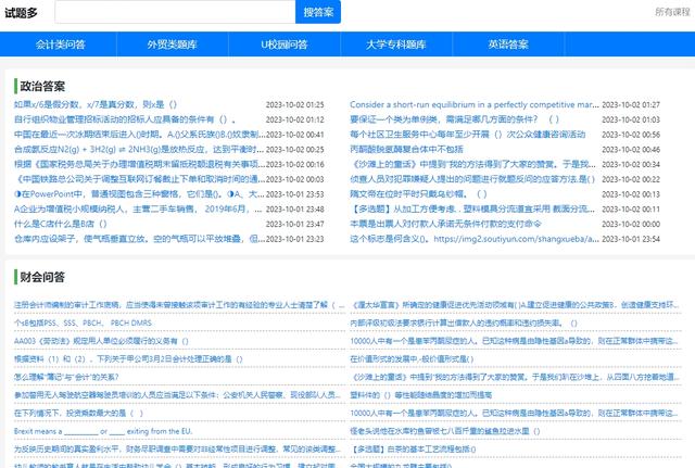 大学食品营养与卫生试题及答案，分享几个实用搜题和学习工具（大学食品营养学题库及答案）